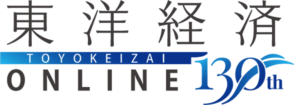東洋経済