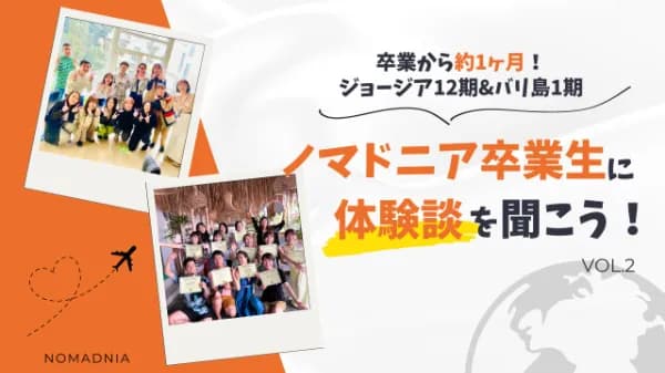 【全文書き起こし】ノマドニア参加者の体験談を聞こう!Vol.2