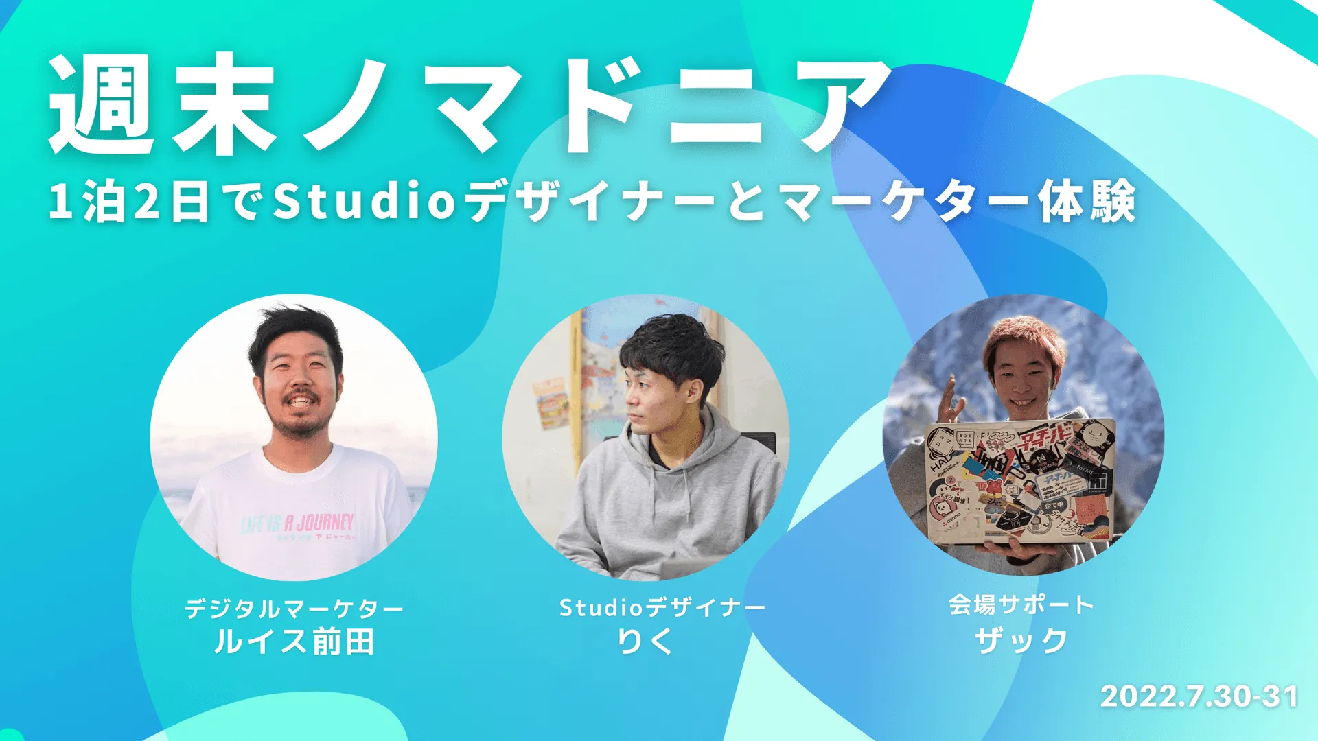ノマドワークの体験ができる週末プログラムのイメージ画像