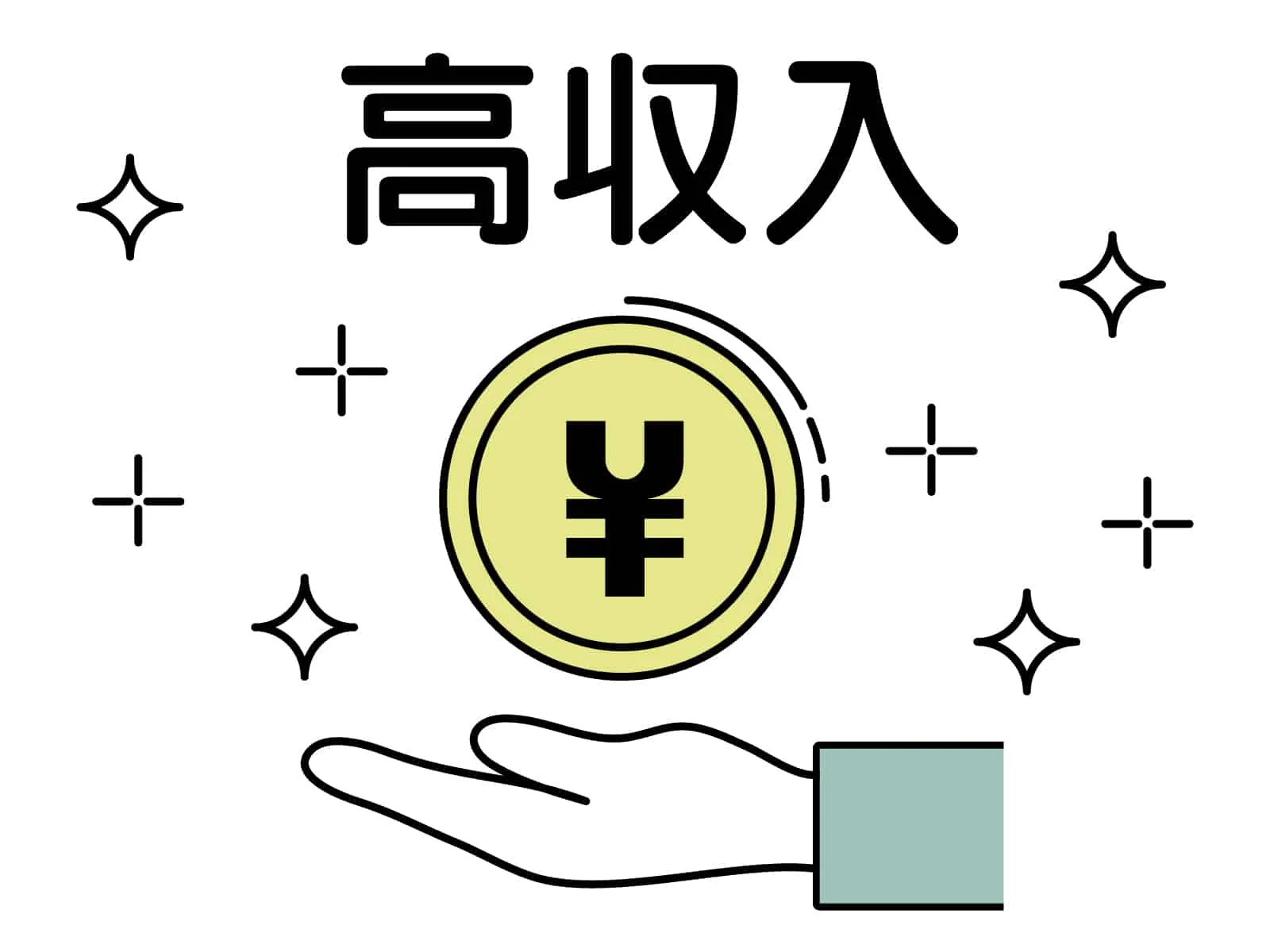 男 稼げる高収入 職種