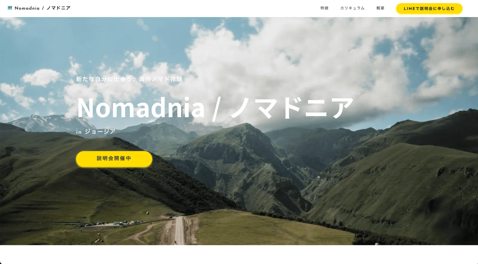 ノマドニア公式サイトのトップページまたはロゴ