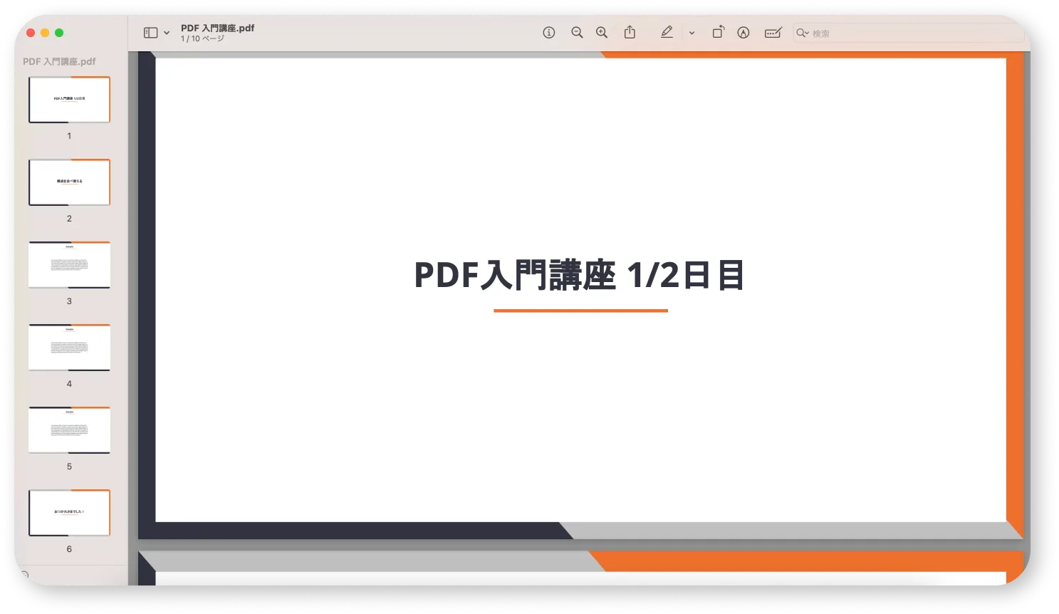 PDFのページ抜け漏れで前後半の表記がない場合の混乱を示す図