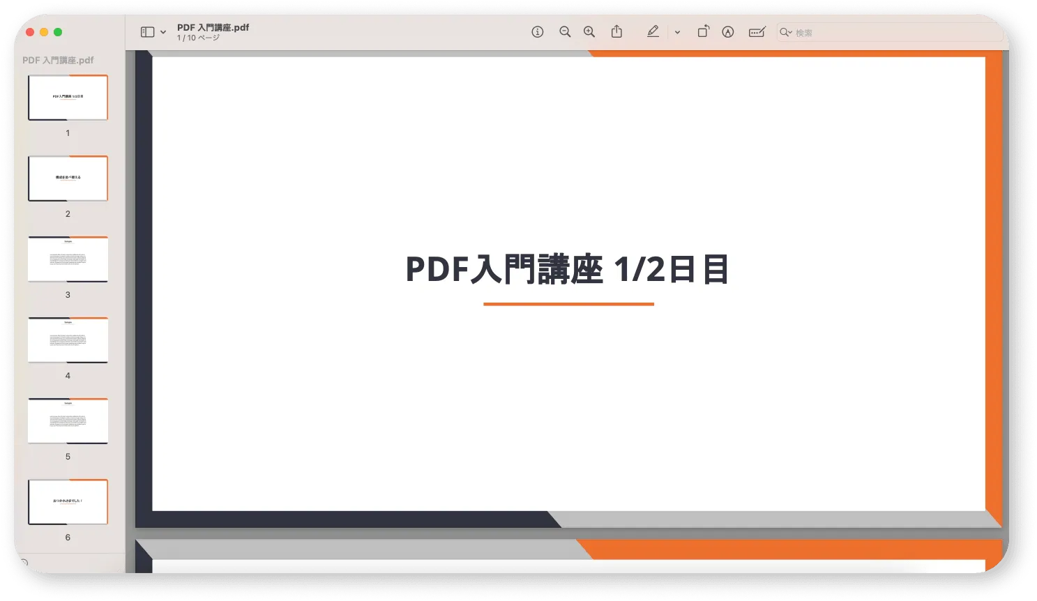 PDFのページ抜け漏れで前後半の表記がない場合の混乱を示す図