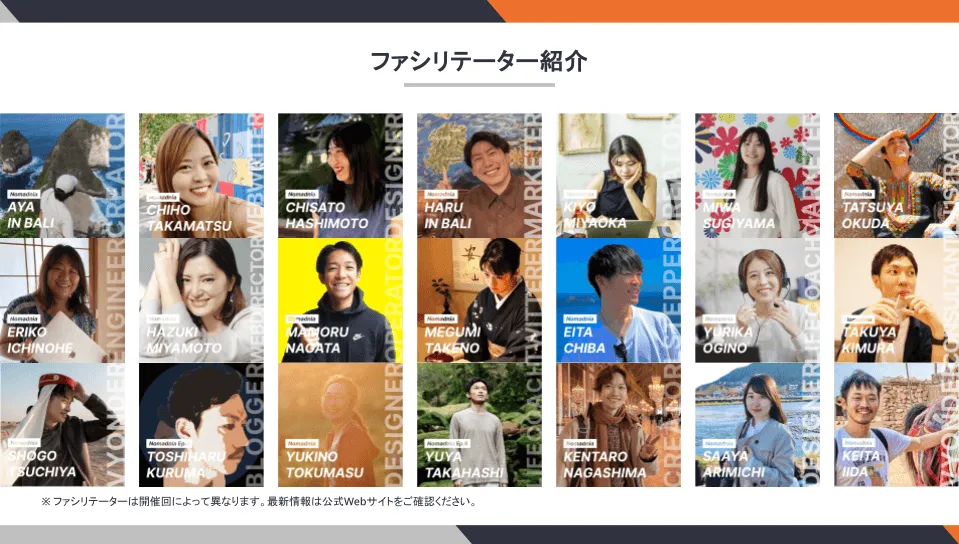 ノマドニアのファシリテーター募集!新たな扉を開こう