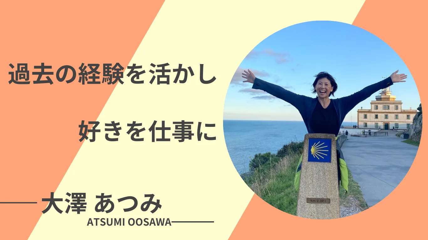 大企業を辞めて外の世界へ飛び出した卒業生の新しい仕事