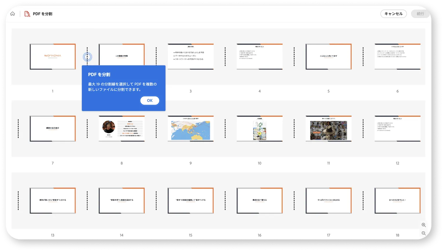 Acrobat オンラインツールのPDF分割機能の説明