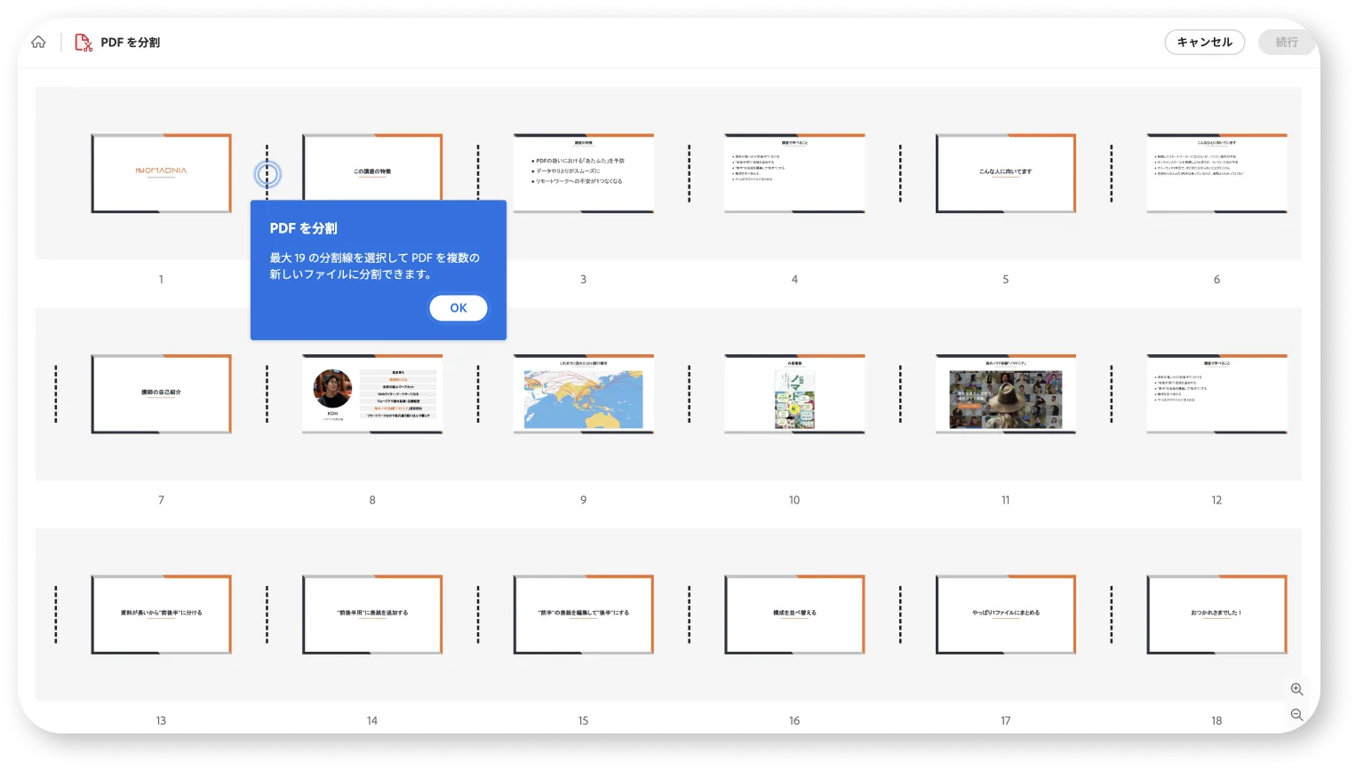 Acrobat オンラインツールのPDF分割機能の説明