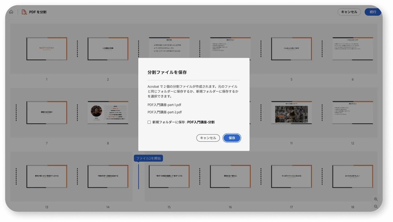 分割位置のカーソルがハサミアイコンに変わる操作画面