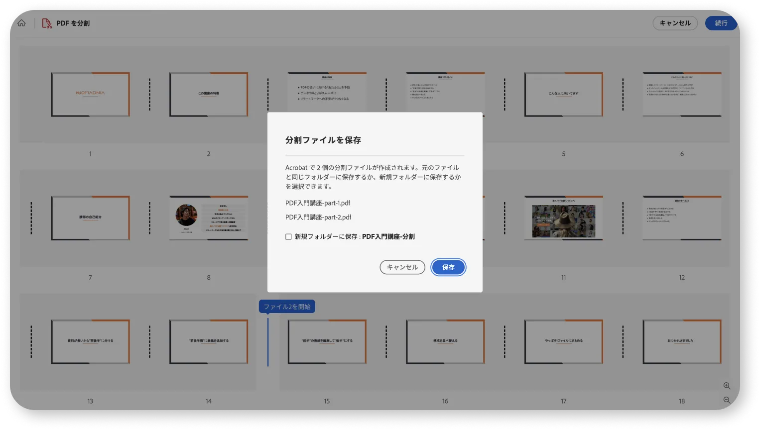 分割位置のカーソルがハサミアイコンに変わる操作画面