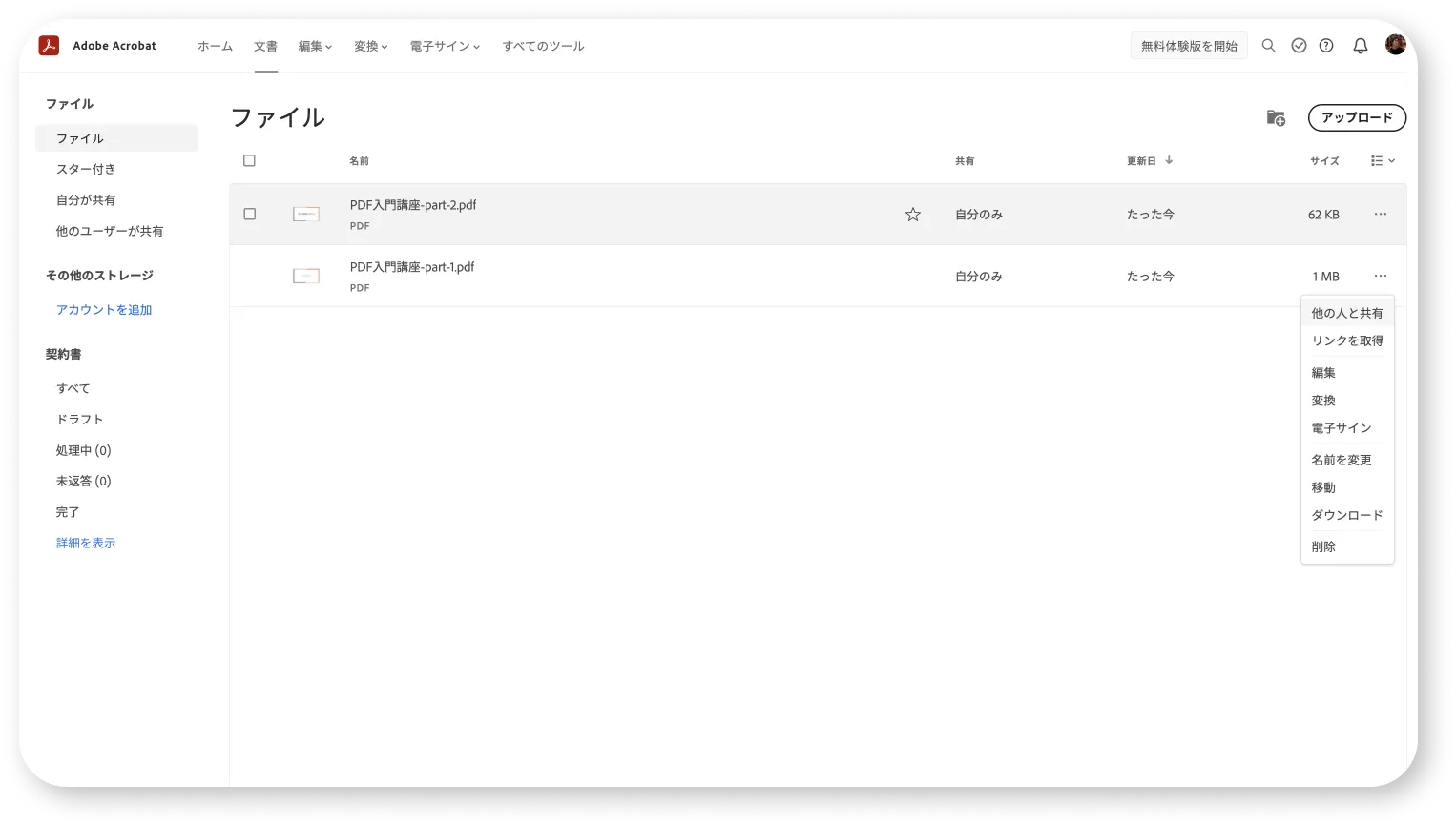 分割ファイルを保存する操作の最終ステップ