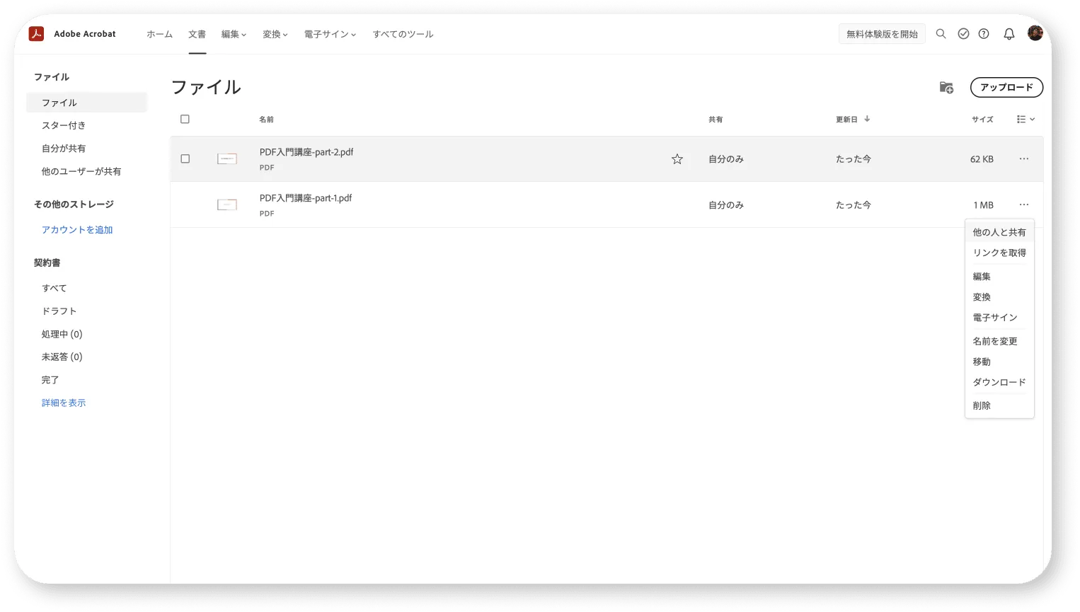 分割ファイルを保存する操作の最終ステップ