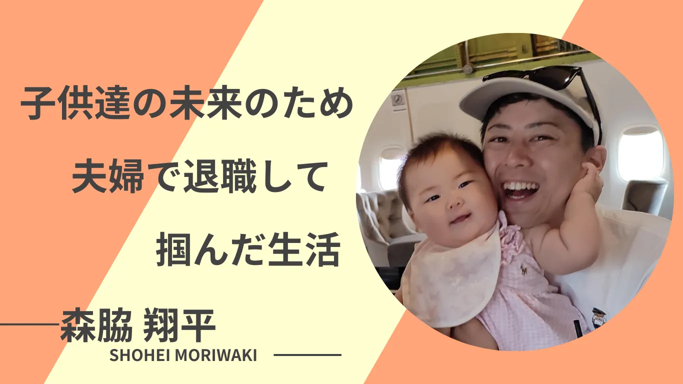 家族で試住して見えた未来を描く参加者の挑戦