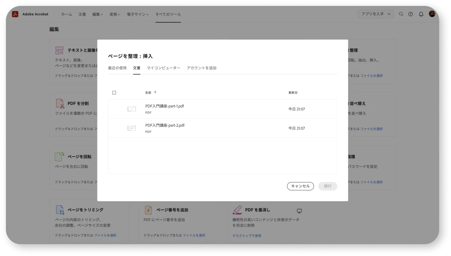 PDFに新しいページを挿入する機能の説明