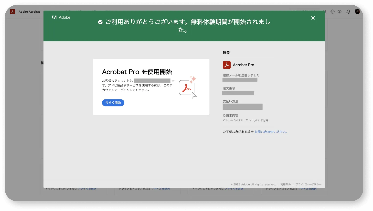 Acrobat Proのテキスト編集機能一覧と無料体験版の案内