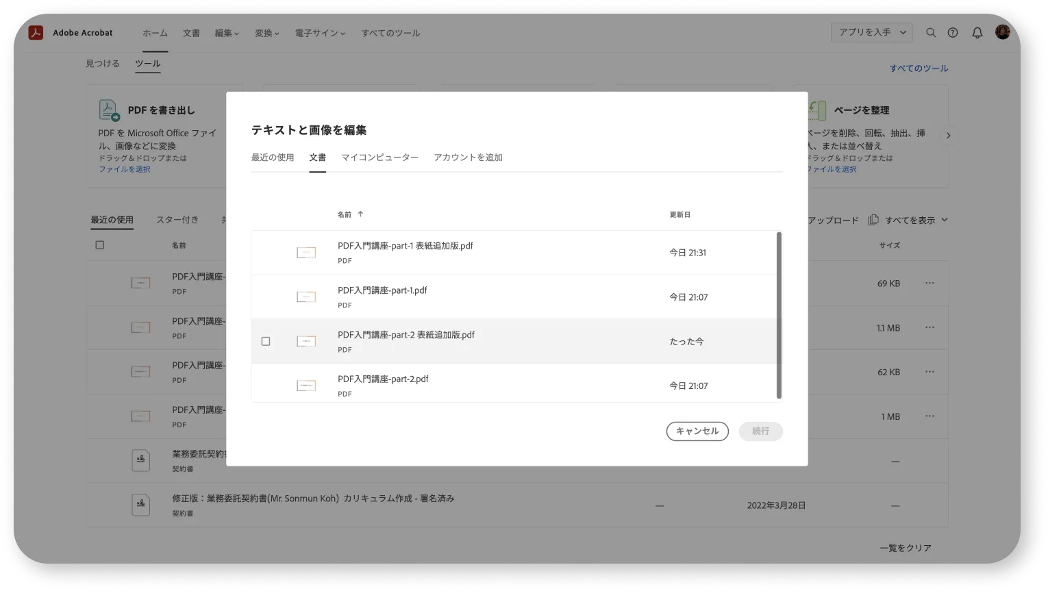 Acrobat Pro無料体験版の利用開始画面