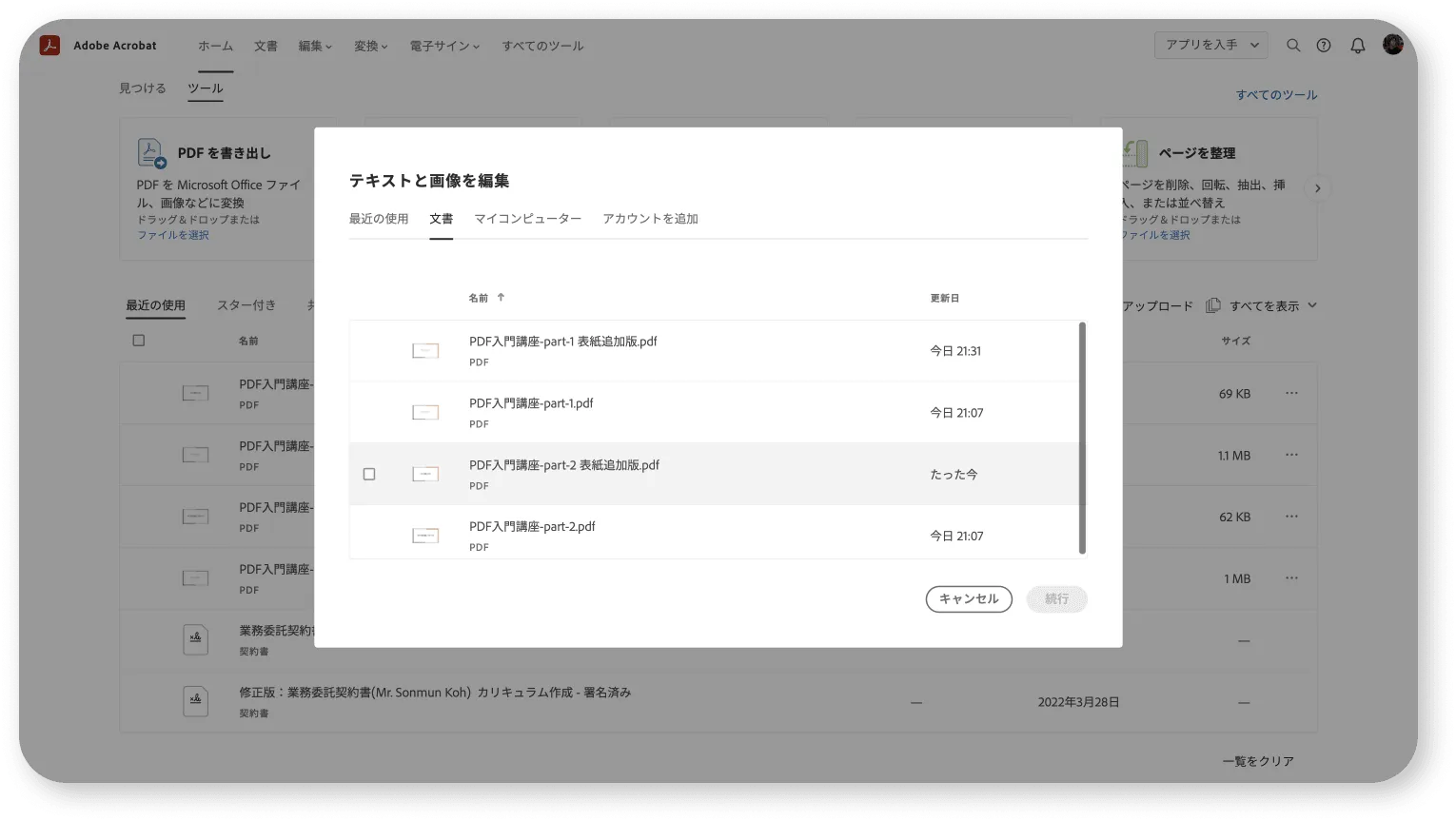 Acrobat Pro無料体験版の利用開始画面