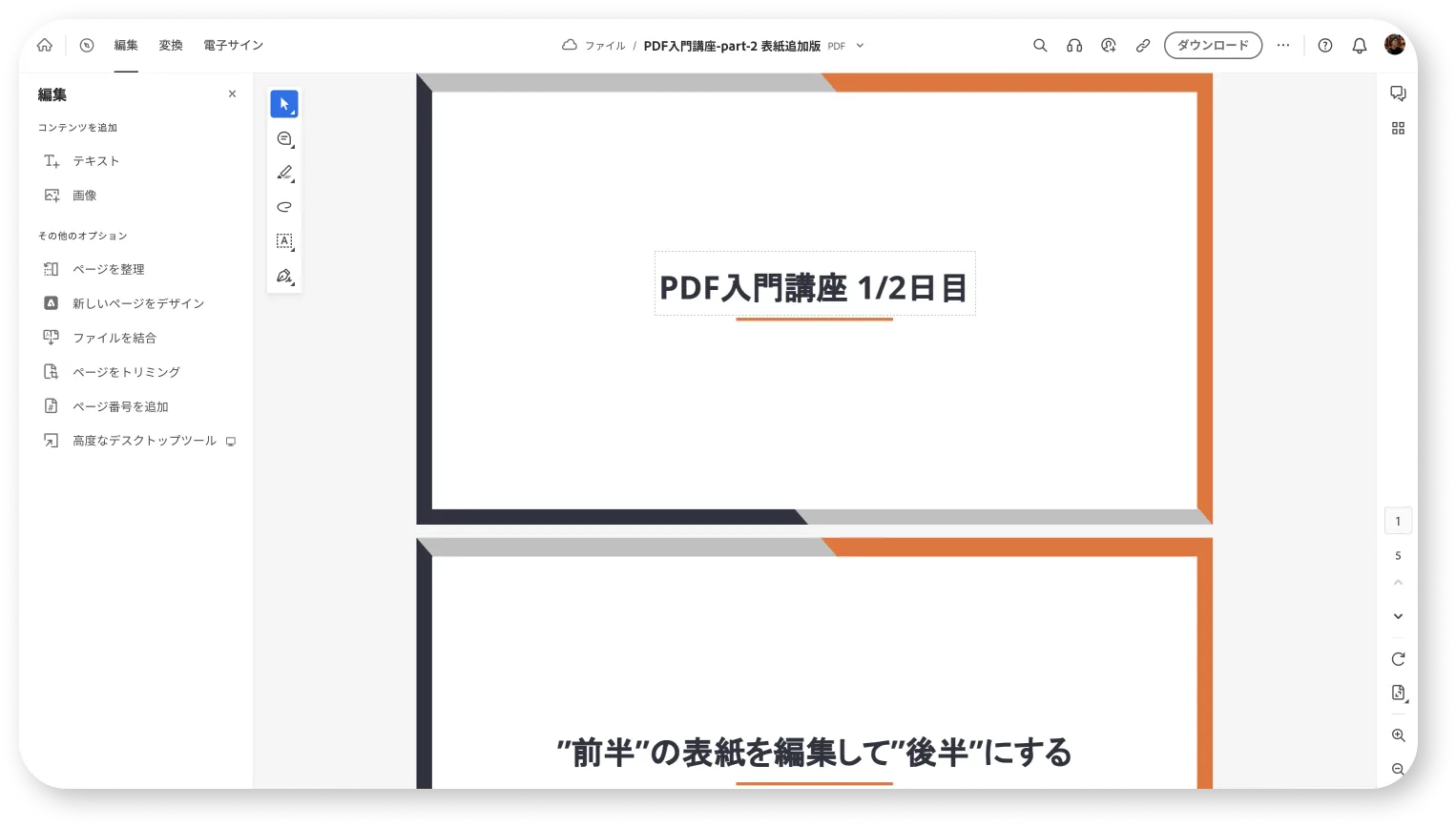 テキスト編集対象のPDFファイルを選択またはアップロード