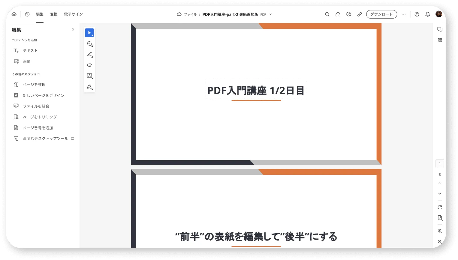テキスト編集対象のPDFファイルを選択またはアップロード