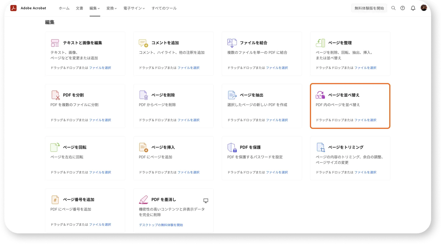 PDFテキストを編集した後の状態