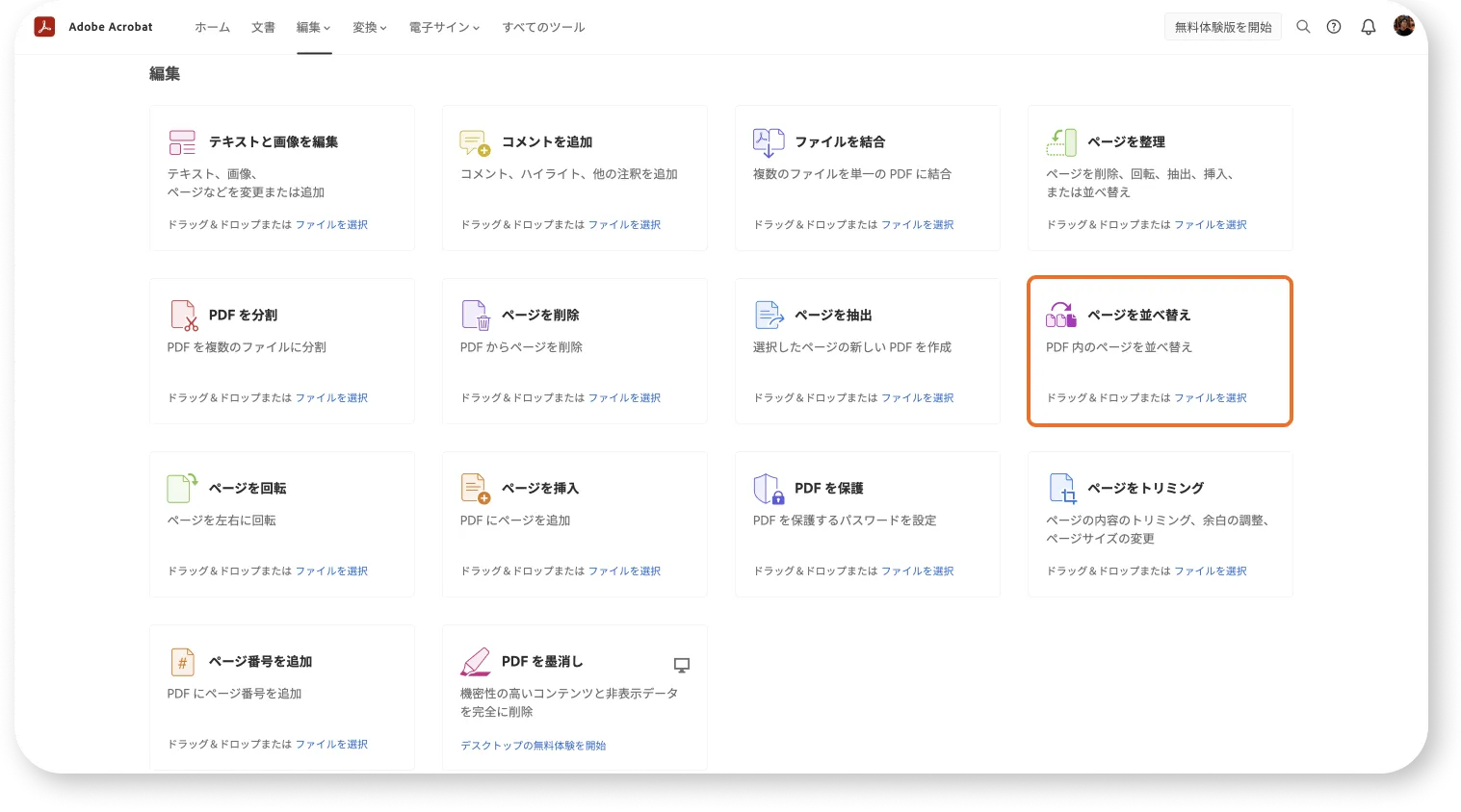 PDFテキストを編集した後の状態