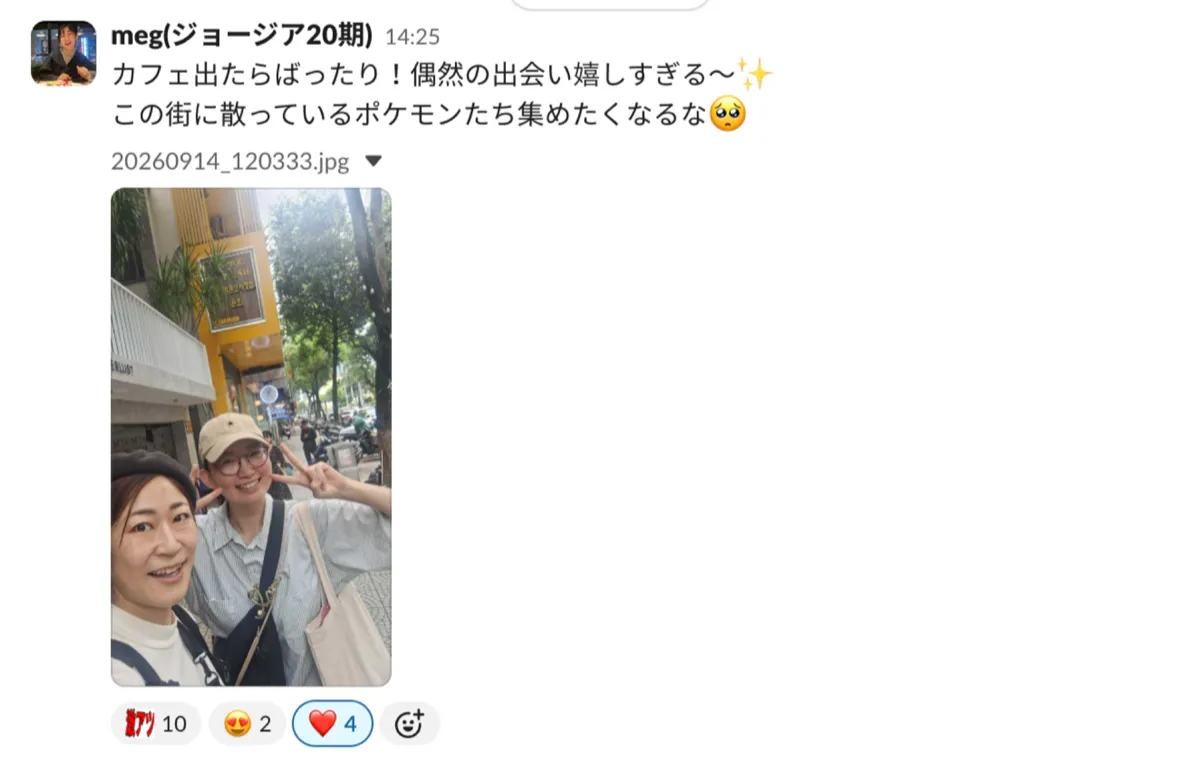 Slackに投稿された「カフェを出たらばったり会えた」という偶然の再会の報告