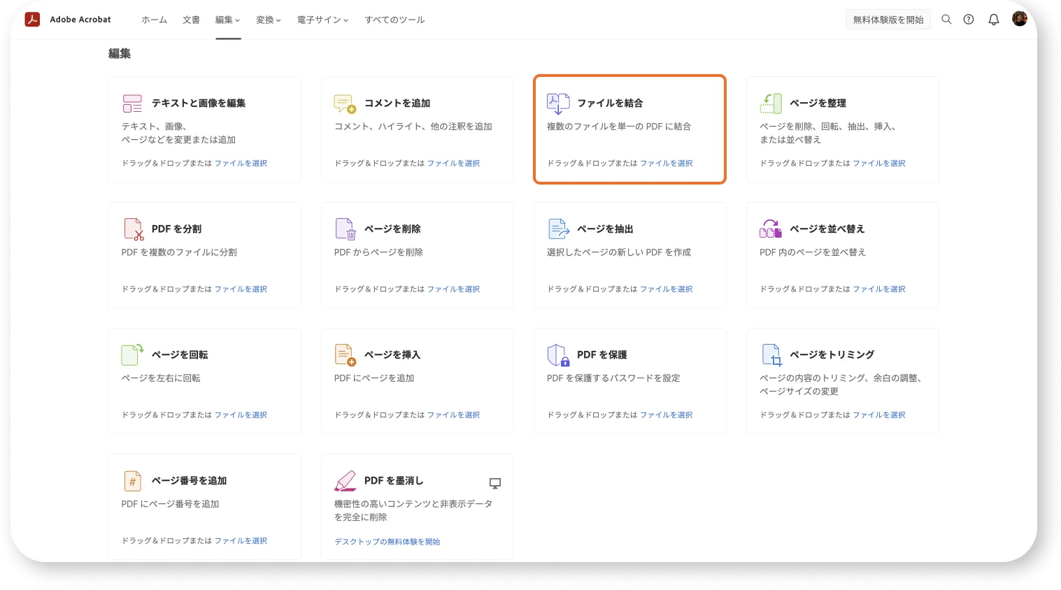複数PDFを1つにまとめるニーズの説明