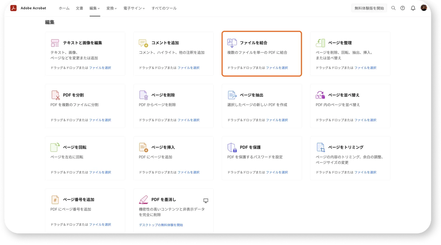 複数PDFを1つにまとめるニーズの説明