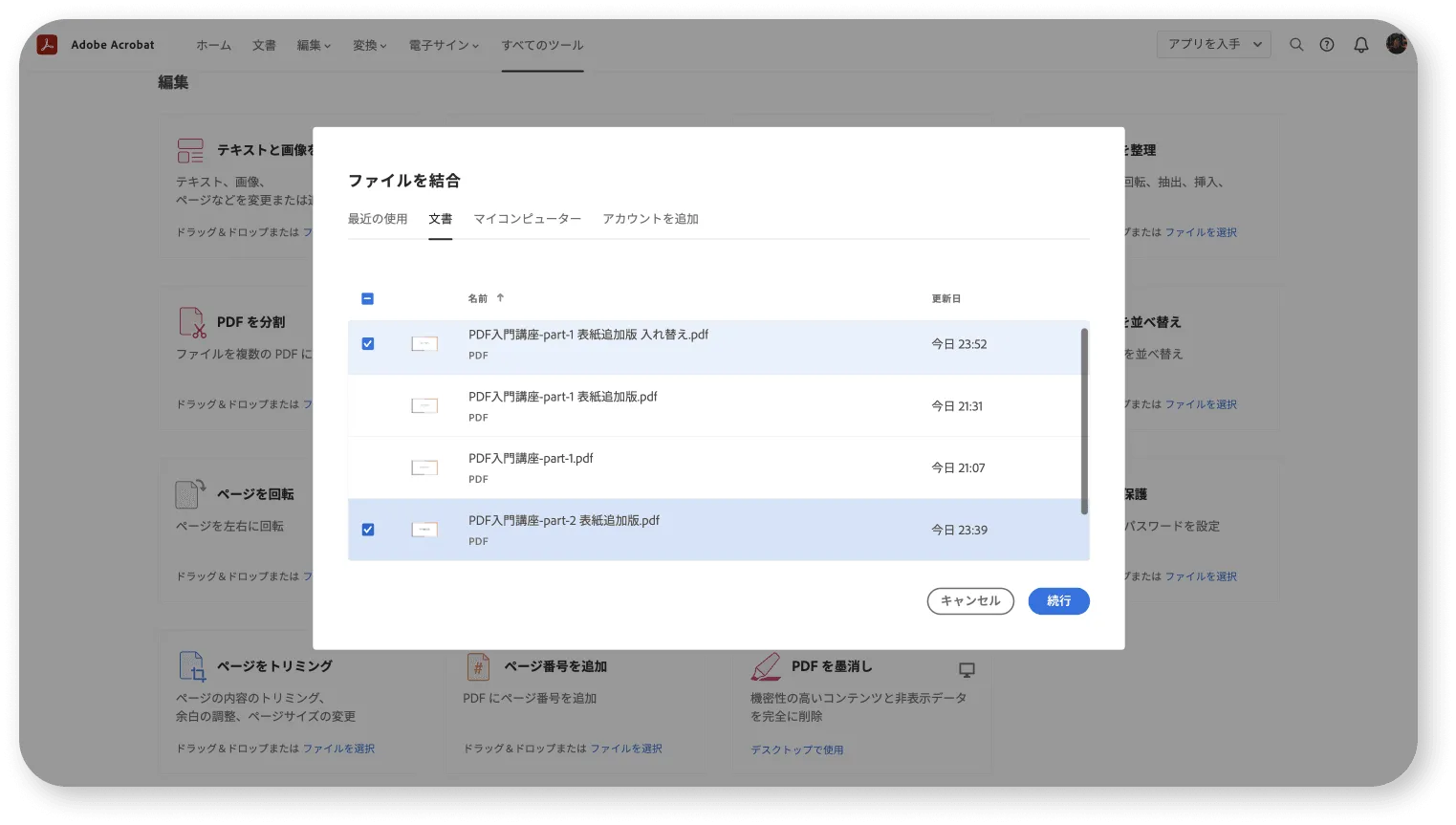 ファイル結合機能の説明