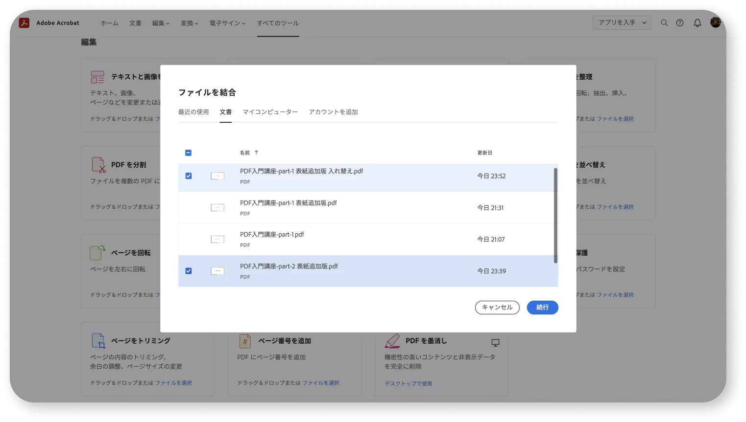 ファイル結合機能の説明