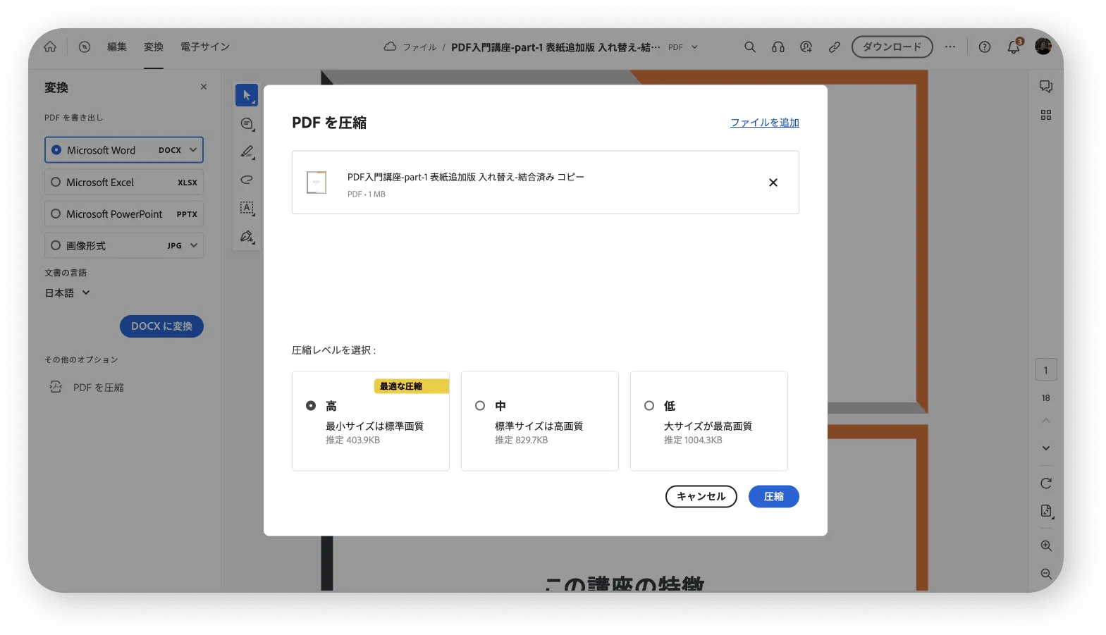 PDF圧縮機能へのアクセス方法