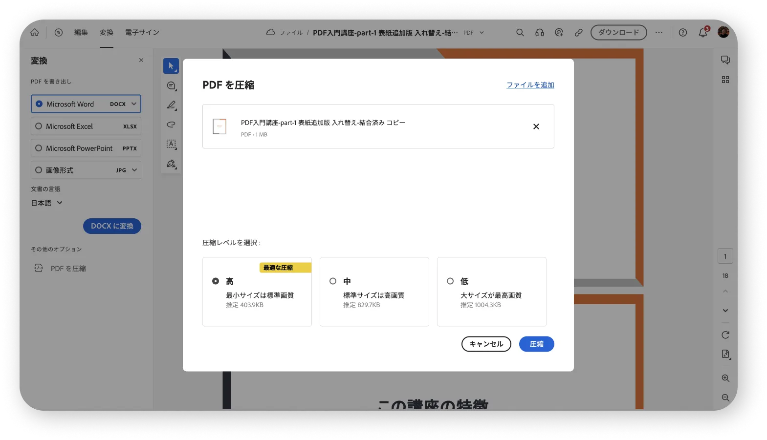 PDF圧縮機能へのアクセス方法