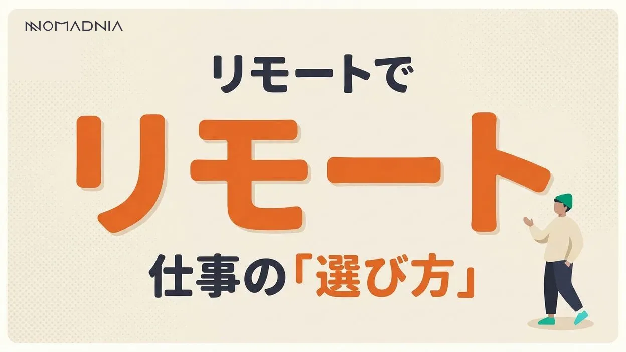 リモートワークできる仕事で自由なライフスタイルを実現する完全ガイド