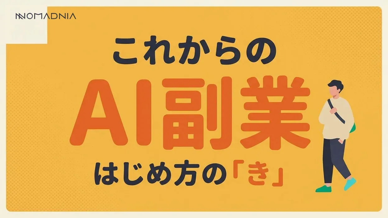 AI副業で収入アップ！初心者でも始められる活用法と稼ぎ方