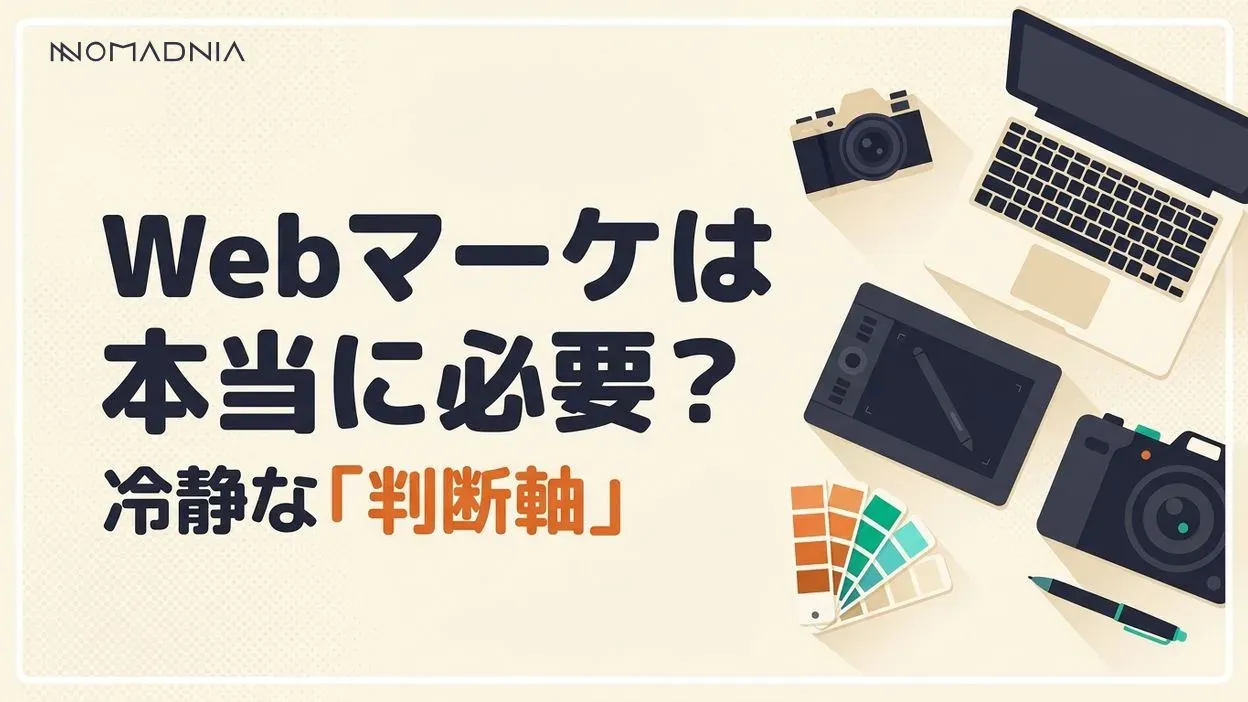 Webマーケティングをやめるべき7つの理由と代替案