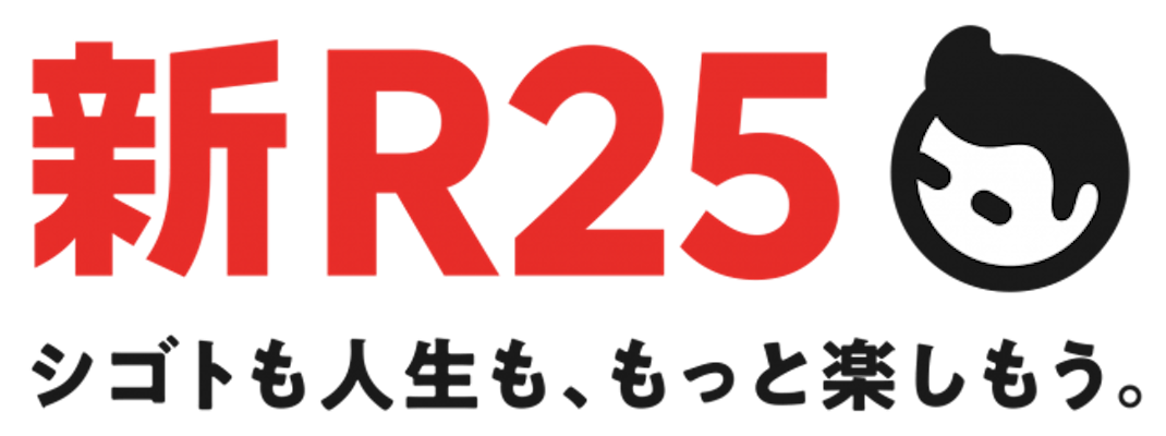 新R25