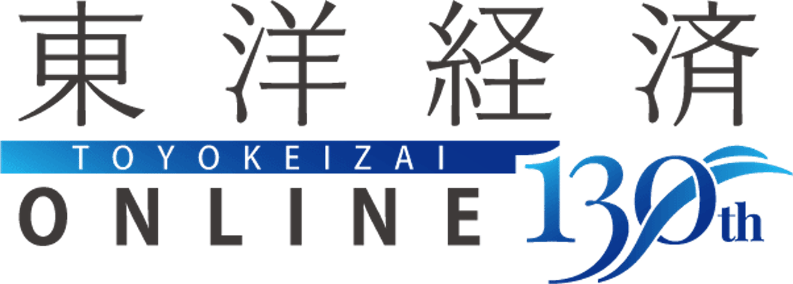 東洋経済