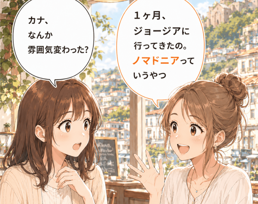 ノマドニア紹介ストーリー コマ4